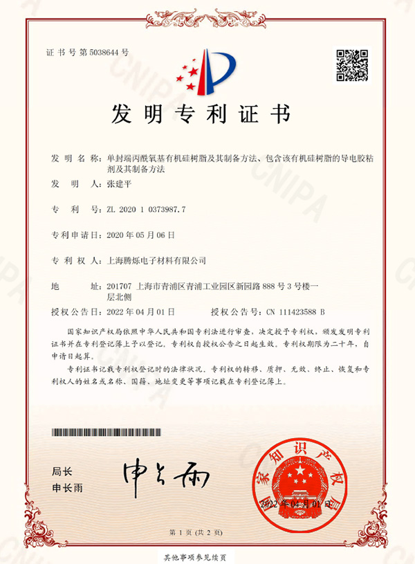 發(fā)明專利證書