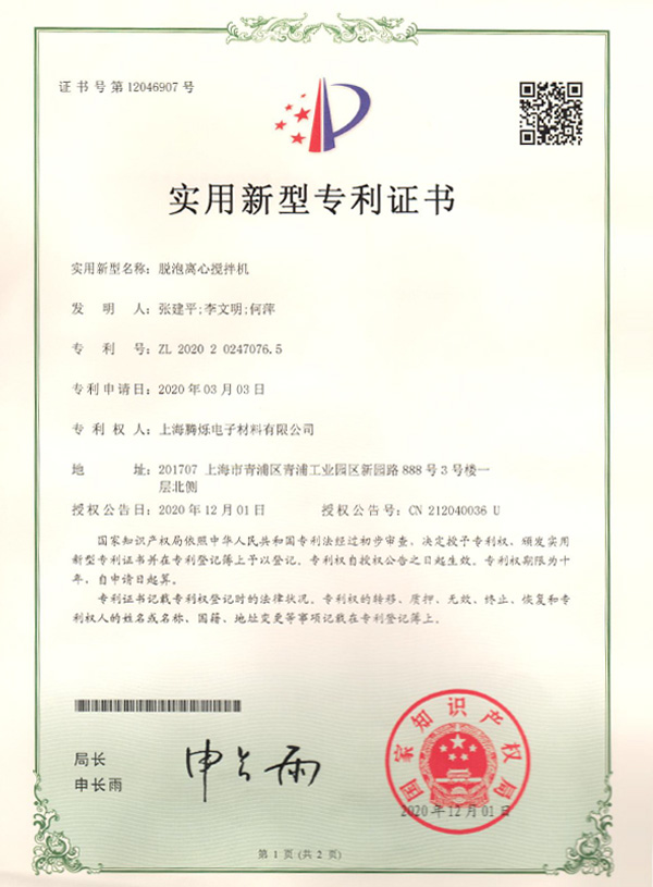 實(shí)用新型專利證書2